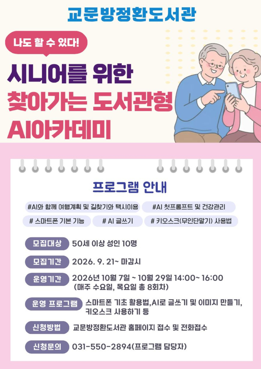 0921 구리시 교문방정환도서관, ‘찾아가는 도서관형 AI 아카데미’ 참여자 모집1.jpg