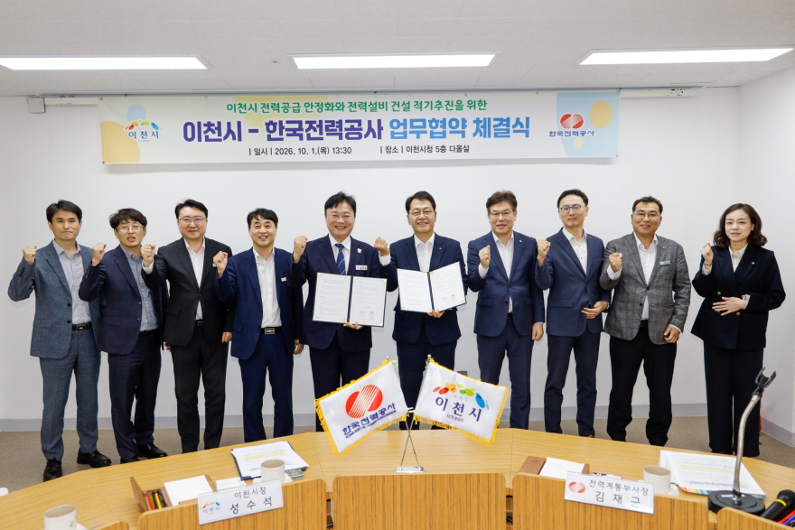 1 이천시 한국전력공사, 안정적 전력공급과 지역상생 위해 맞손 1.jpg