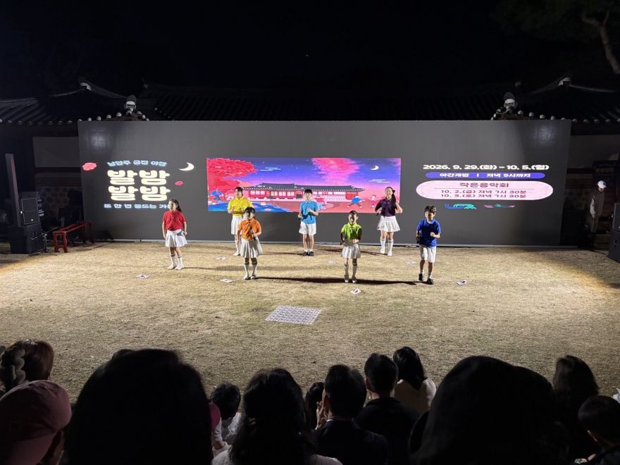(1007)[관광유산과]남양주시, 궁집 야행 ‘발밤발밤, 또 한 번 물드는 가을’ 마무리(사진1).jpg