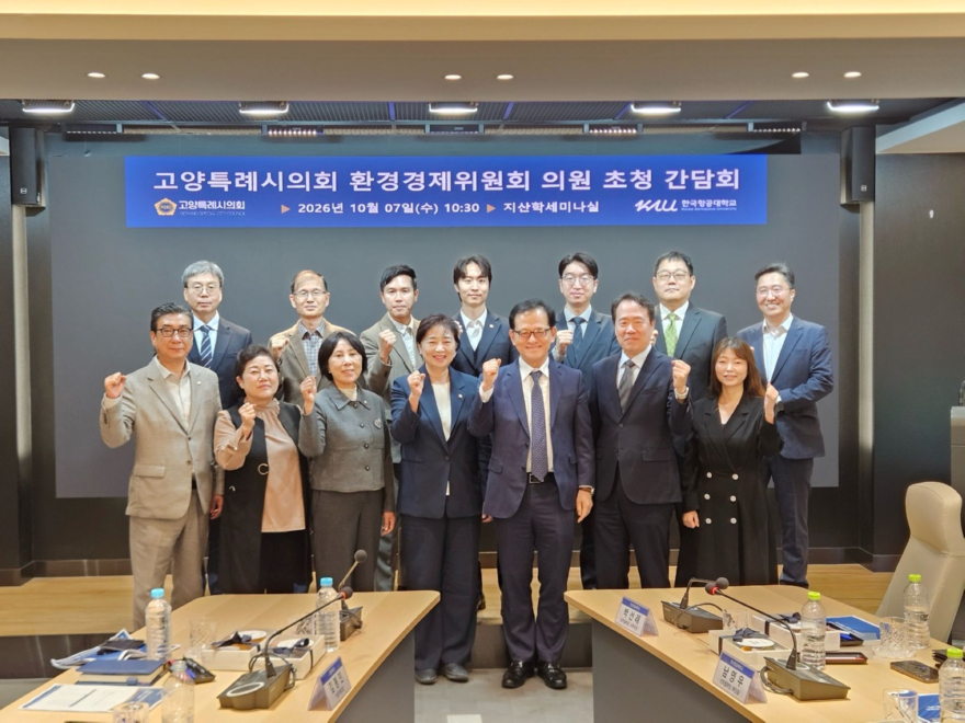 261007_고양시의회 환경경제위원회, 한국항공대학교 초청 간담회를 통한 협력방안 모색.jpg