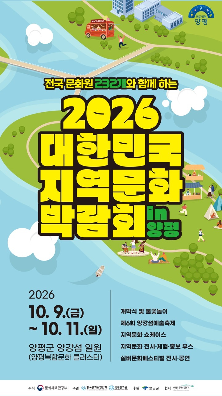 01 2026 대한민국 지역문화박람회 in 양평.jpg