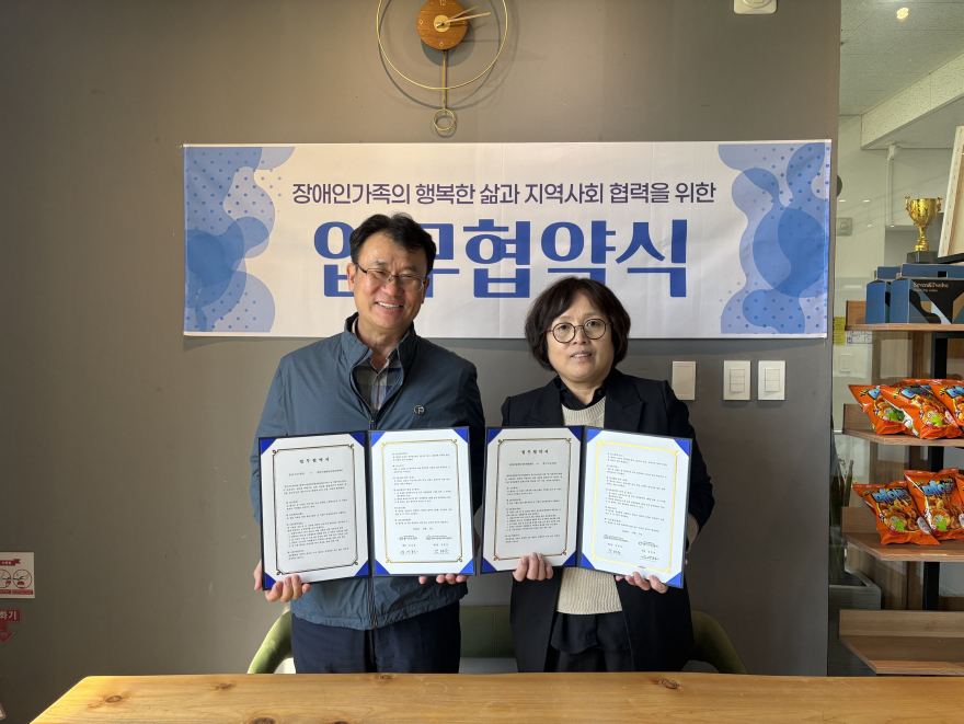 2 평택시장애인가족지원센터 꿈이크는일터와 장애인 가족 지원을 위한 업무협약 체결.jpg