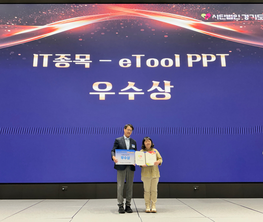 3 (사)경기도장애인정보화협회 평택시지회 IT Festival에서 우수상 수상.jpg
