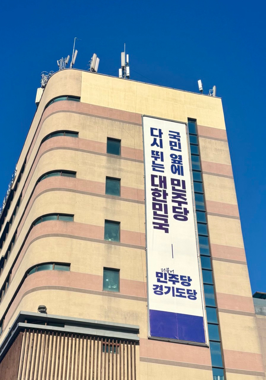 경기도당 건물사진 (1).jpg