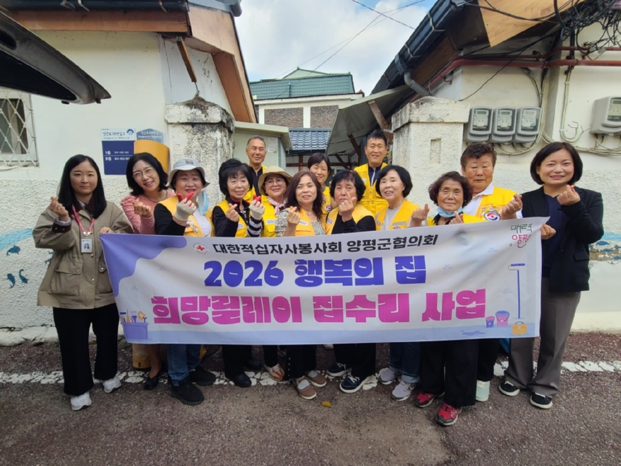 01-1 대한적십자사봉사회 양평군협의회 집수리.jpg