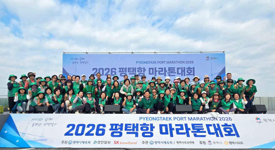 2 평택시새마을회 평택항마라톤대회에서 빛난 나눔과 봉사.jpg