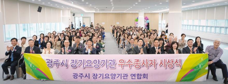 광주시, 장기 요양기관 우수 종사자 65명 표창.jpg