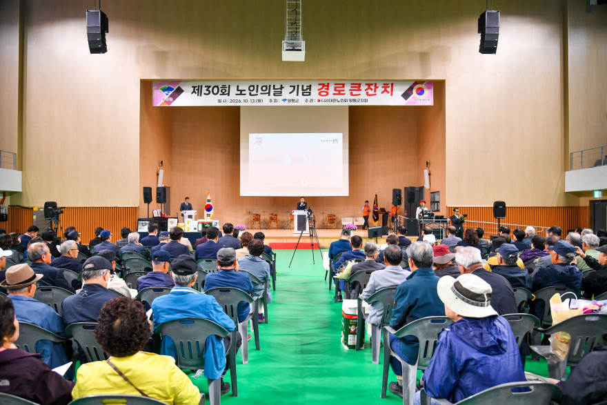 01-1 제30회 양평군 노인의 날 기념행사.jpg