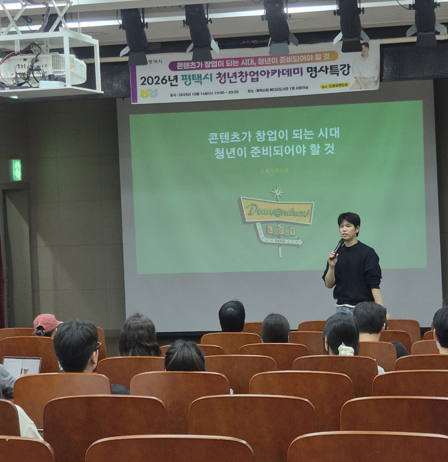 1 평택시 2026년 평택시 청년창업도전아카데미 창업명사특강 콘텐츠가 창업이 되는 시대 개최.jpg