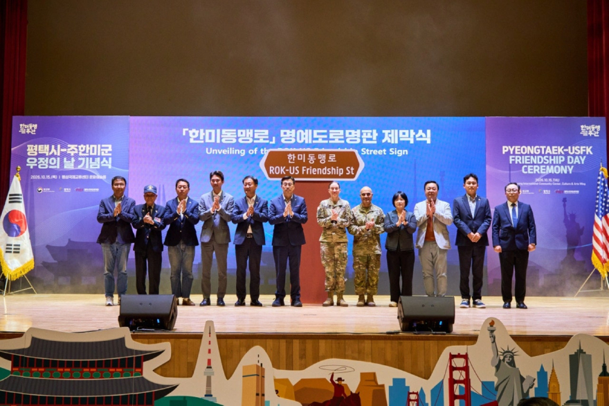 2 평택시국제교류재단 2026 한미동맹주간 성황리 마무리.jpg