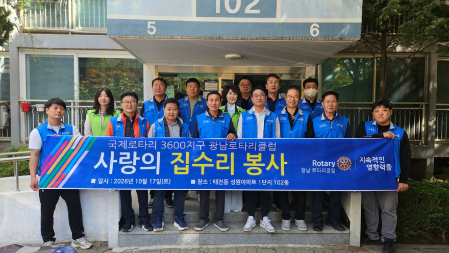 광남로타리클럽·광주시 광남2동 지역사회보장협의체, 홀몸 어르신 가정 집수리 봉사.jpg