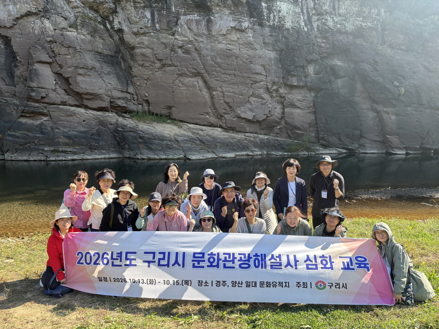 1015 구리시 문화관광해설사, 경주·울주·양산서 역사·문화 해설 역량 높여1.jpg