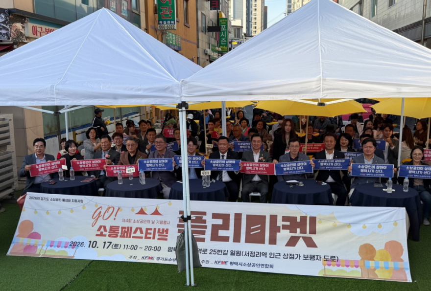 1-1 평택시 제4회 소상공인의 날 Go 소통 페스티벌 개최.jpg