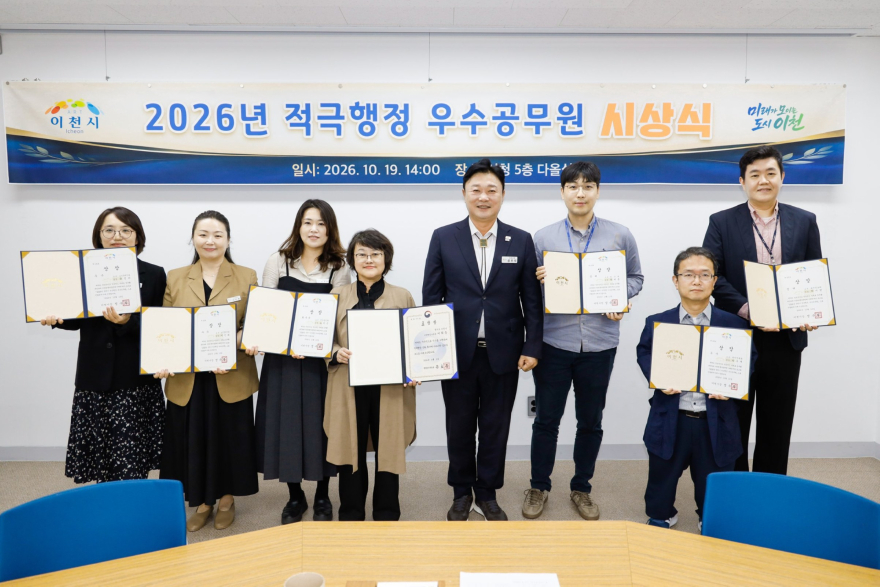 1 이천시, 적극행정 우수공무원 시상.jpg