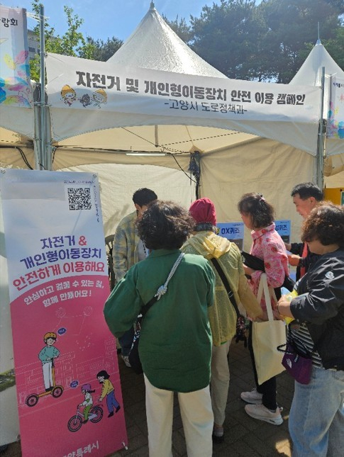 1-4. 자전거·개인형이동장치 안전 이용 캠페인(2026고양꽃박람회).jpg