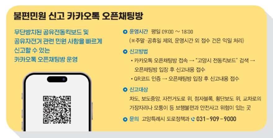 1-10. 불편민원 신고 카카오톡 오픈채팅방 안내.jpg