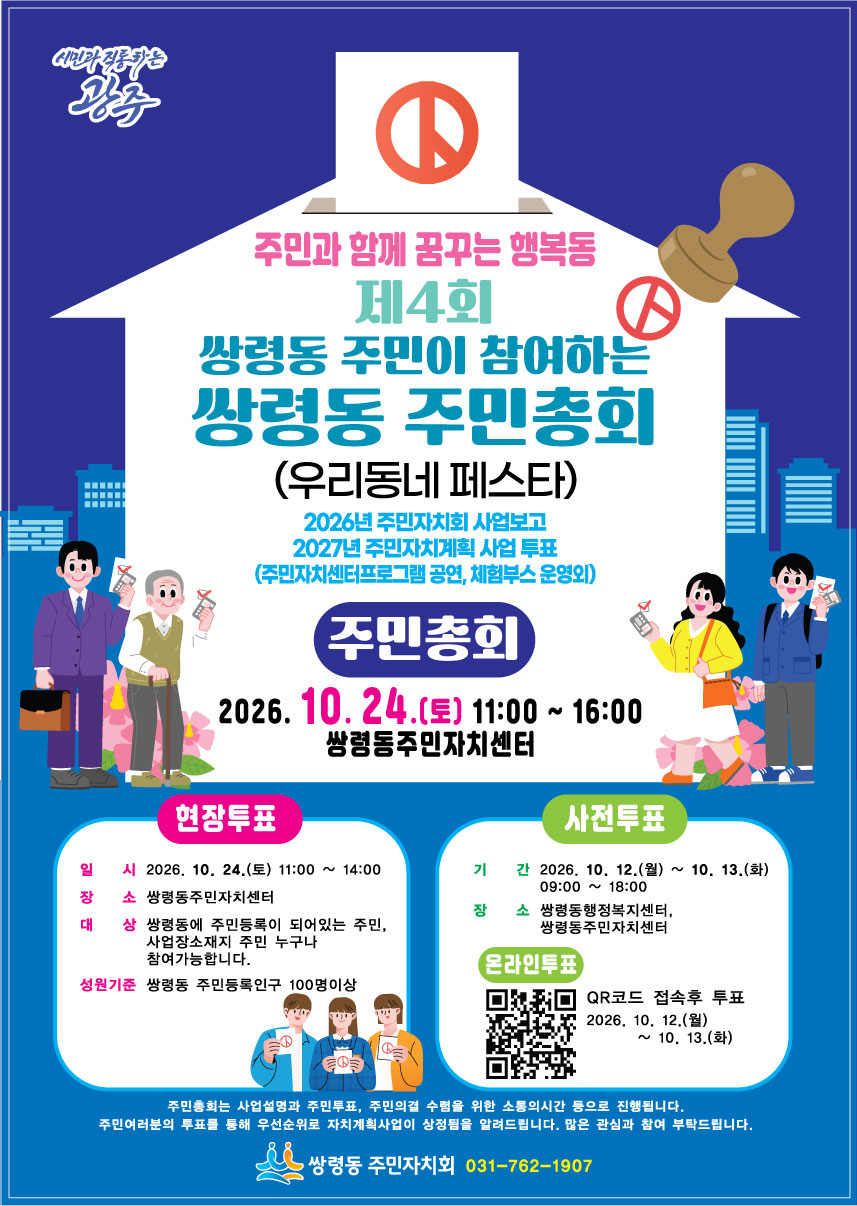 광주시 쌍령동, 24일 주민총회·우리동네 페스타 개최.jpg