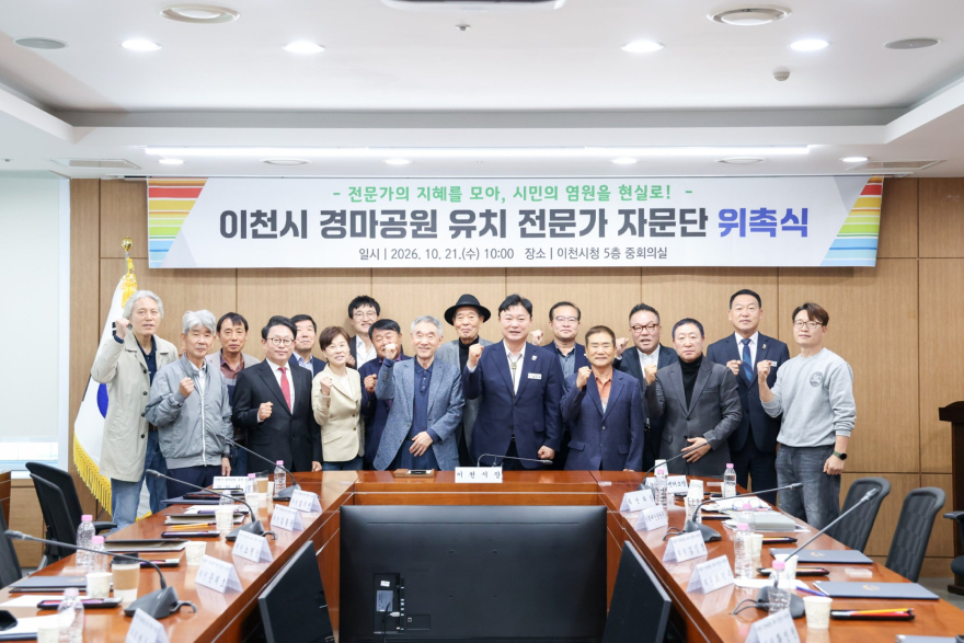 1 이천시, 경마공원 유치 자문단 위촉식 개최.jpg