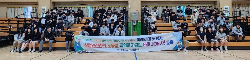1 평택시 동일공업고등학교 학생 대상으로 산업안전과 직업 가치관 교육.jpg