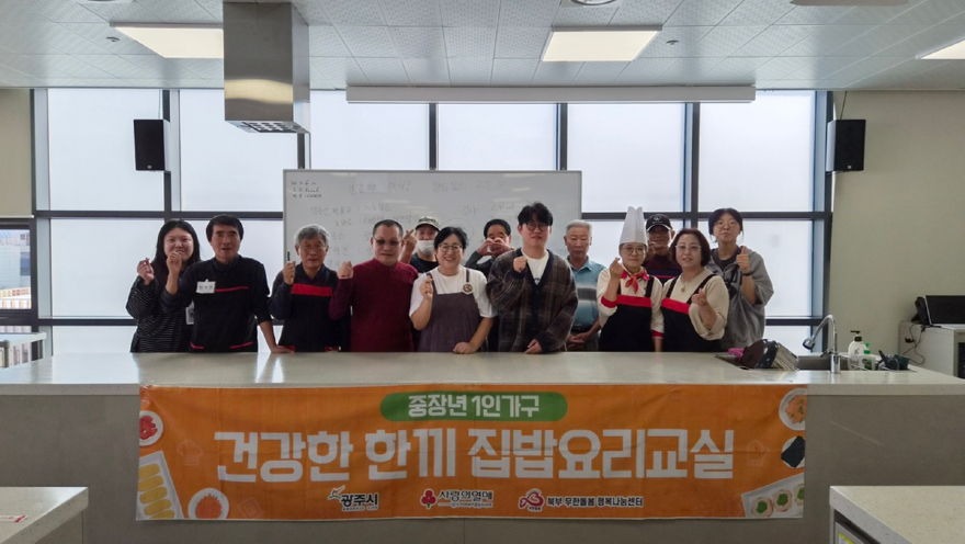 광주시 북부 무한돌봄 행복나눔센터, 중장년 남성 집밥 요리 교실 마무리 (1).jpg