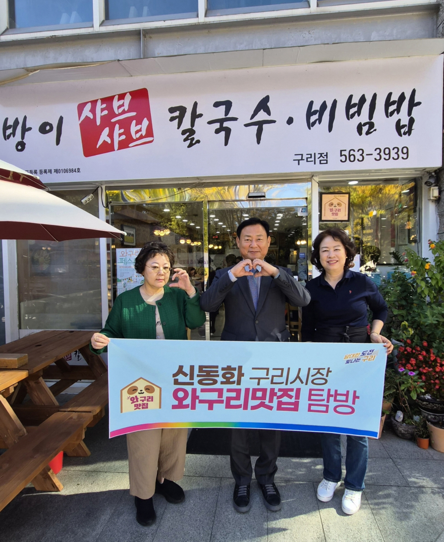 1022 구리시， ‘구리시장과 함께하는 와구리맛집 탐방’ 추진1.jpg