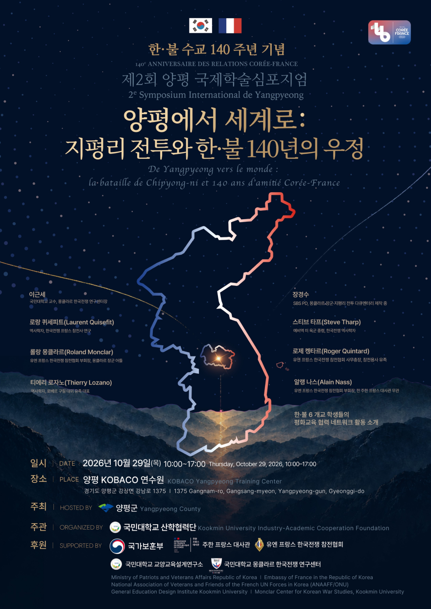 01-1 제2회 양평국제학술심포지엄.png