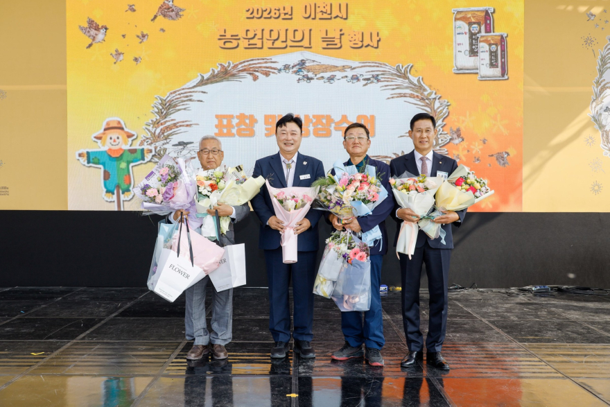 1 이천시, 제27회 이천시 농업인 대상 시상.jpg
