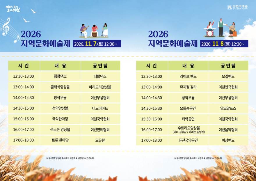 1 이천시, 설봉공원서 2026년 지역문화예술제 개최 2.jpg