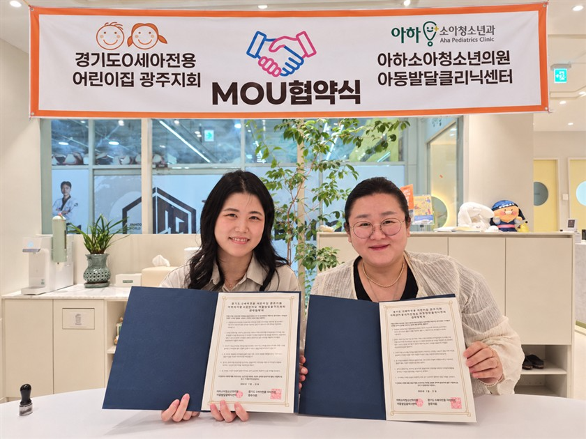 광주시 0세아 전용 어린이집 10개소, 영아 발달 지원 업무협약 체결.png