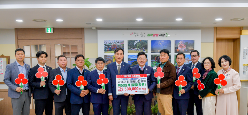 01 한국전기공사협회 경기도 중부회 기탁.png