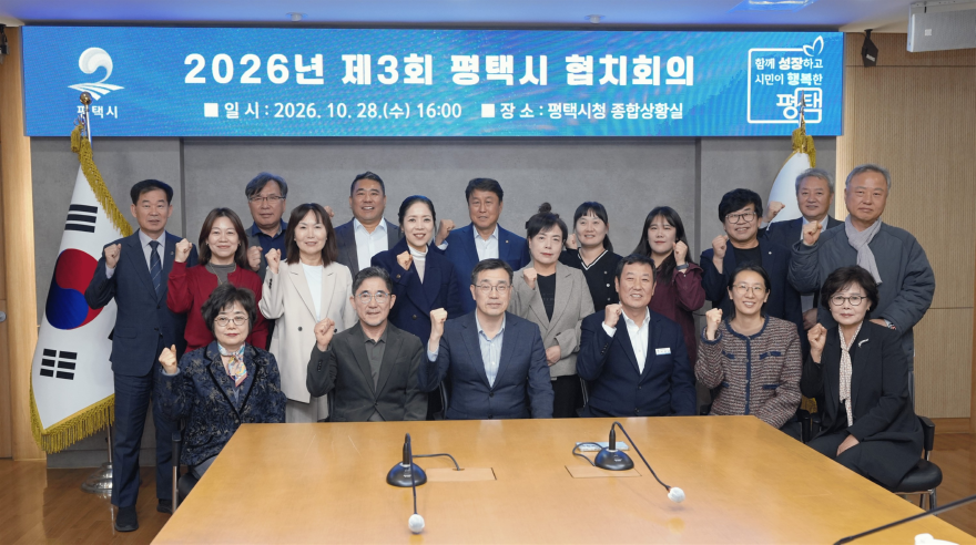 사진 1-2 제3회 평택시 협치회의.png
