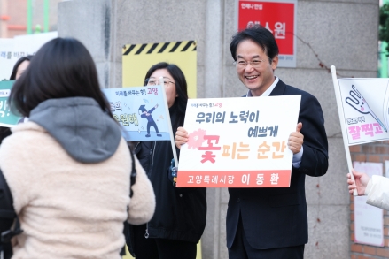 이동환 고양시장, 수능 시험장 찾아 13,389명 수험생에 ‘자신감’ 전달