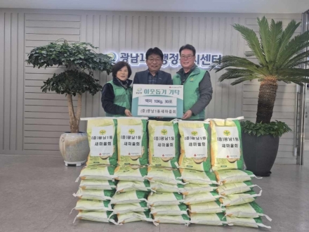 광주시 광남1동 새마을회, 어려운 이웃 위한 백미 30포 기탁
