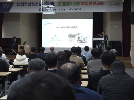 남양주시 상하수도관리센터, 현장 안전관리 강화 위해 특별안전교육 실시