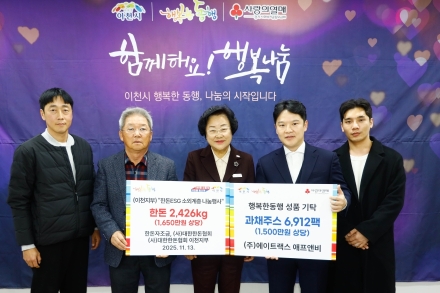 이천시, 지역 사회 온정 이어져…대한한돈협회·에이트랙스 애프앤비 나눔 실천