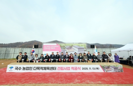 양평군, 국수 다목적체육센터 건립사업 착공식 개최