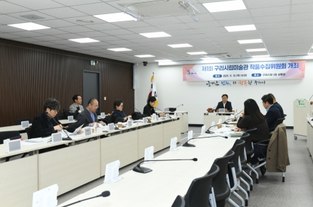 구리시, 제1회 시립미술관 작품 수집 위원회 개최