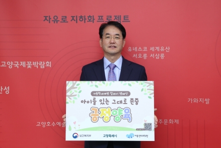 위기 아동 발굴에서 지원까지… 고양시, 지역사회 손잡고 아동 안전망 강화