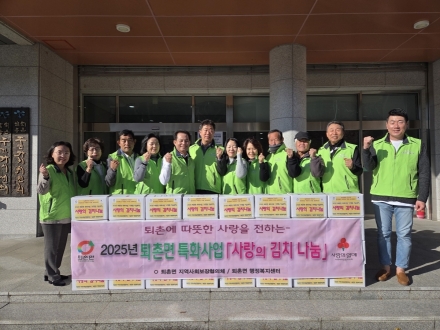 광주시 퇴촌면 지역사회보장협의체, 취약계층 80가구에 김장김치 나눔