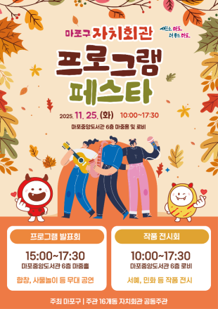 배움의 꽃이 피는 날...마포구 자치회관 프로그램 페스타 개최
