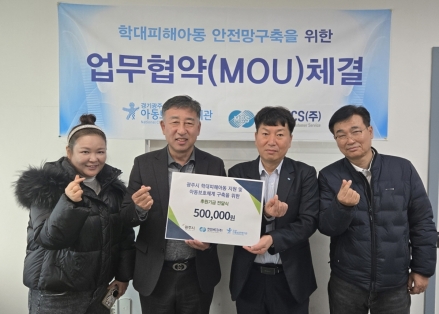 경기광주아동보호전문기관, 한전MCS(주)와 지역사회 아동보호체계 구축을 위한 업무협약 체결
