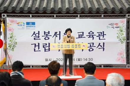 이천시, 설봉서원 교육관 건립 착공식 개최