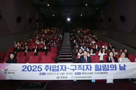 구리여성새로일하기센터,  여성 취업자·구직자 130명과 힐링의 시간 가져