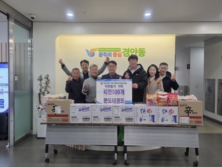 광주시 경안동 분도태권도, 취약계층 위해 경안동에 라면 500개 기탁