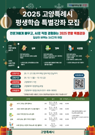 고양시, 평생학습 연말 특별강좌 운영…12월 1일 개강