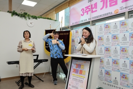 마포 발달장애인 문화창작소의 함께 걸어온 3년을 축하하다