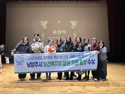 남양주시, 장애인개인예산제 시범사업 유공 ‘보건복지부장관 표창’ 수상