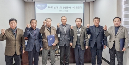 양평공사, 제1기 자문위원회 자문위원 위촉
