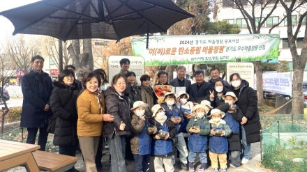 경기도, ‘부천시 이(끼)로운 탄소중립 마을정원’ 우수 마을정원에 선정