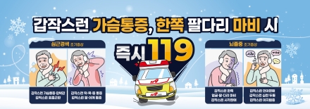 구리시, 겨울철 뇌졸중·심근경색 예방을 위해 건강관리 당부